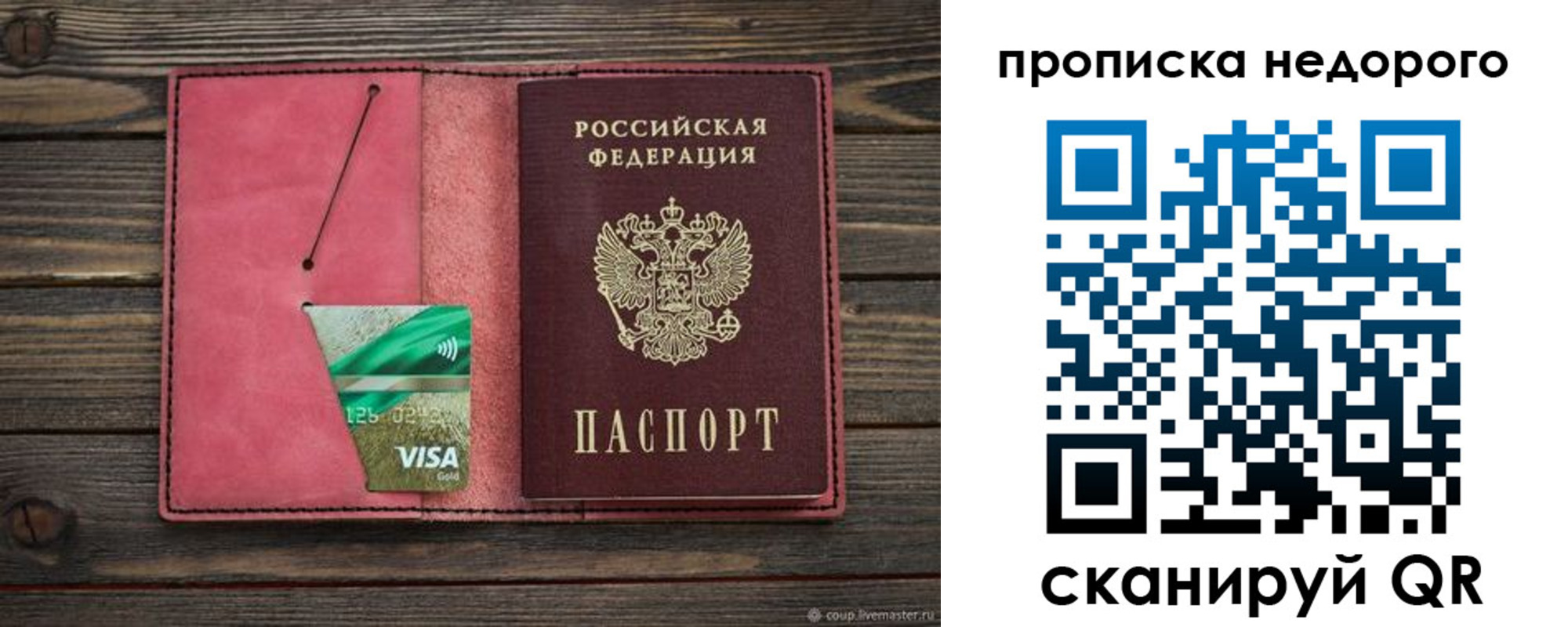 прописка для школы в Дедовске