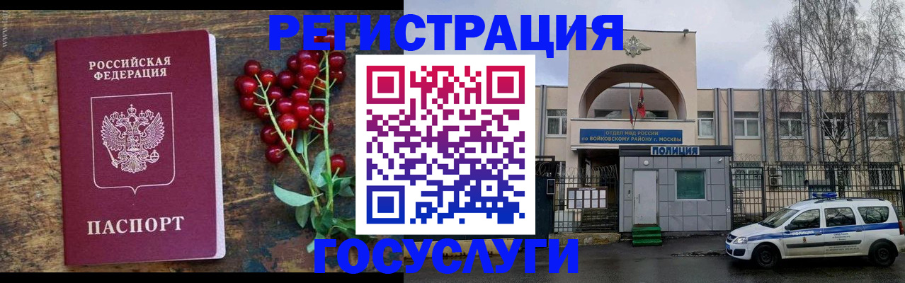 прописка 2025 в Дедовске