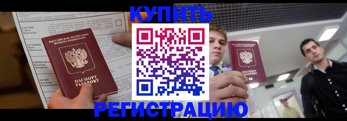 прописка гарантия в Дедовске