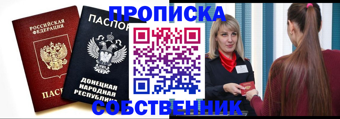 прописка для школы в Дедовске
